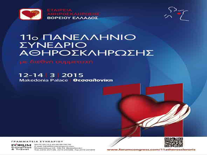 11ο ΠΑΝΕΛΛΗΝΙΟ ΣΥΝΕΔΡΙΟ ΑΘΗΡΟΣΚΛΗΡΩΣΗΣ ΘΕΣΣΑΛΟΝΙΚΗ 12- 14 ΜΑΡΤΙΟΥ 2015.